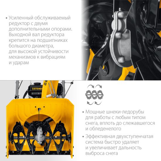 Бензиновый снегоуборщик "STEHER" GST-756