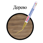 Маркер-краска лаковый (paint marker) 2 мм золотой нитро-основа алюминиевый корпус BRAUBERG PROFESSIONAL PLUS (12 штук в упаковке)