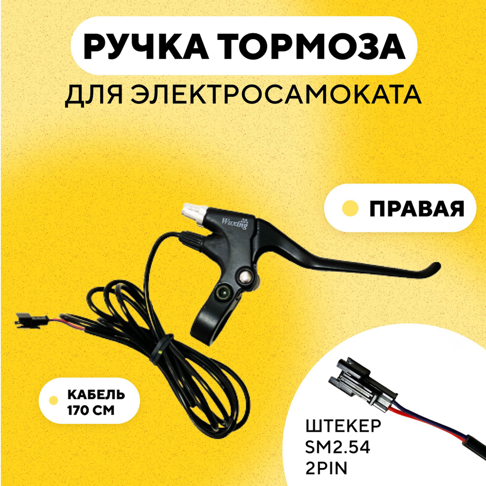 Ручка тормоза для электросамоката Kugoo M2
