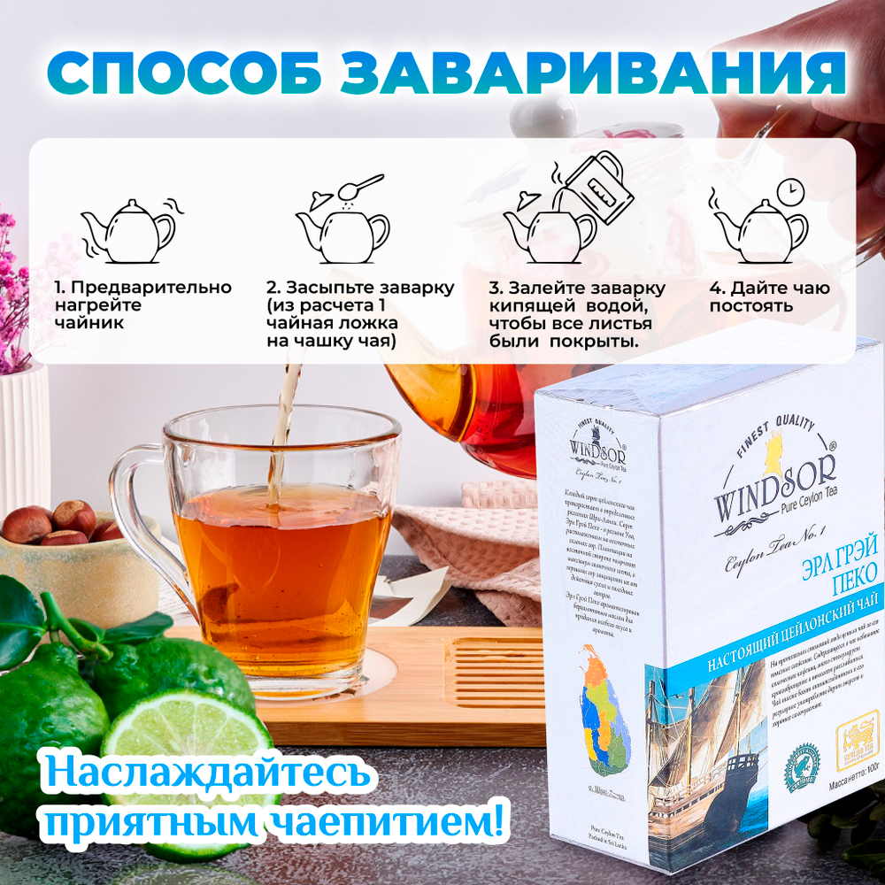 Windsor, цейлонский черный чай премиум качества Earl Grey , 100гр