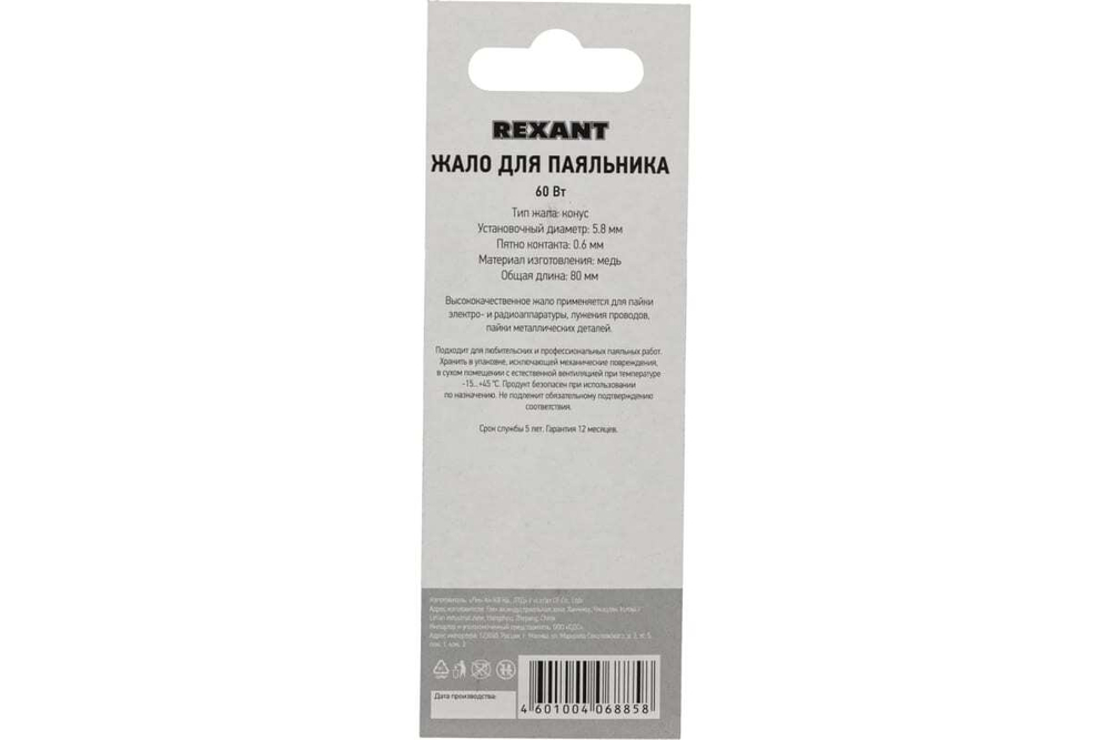 Жало для паяльника 60 Вт REXANT 12-9924