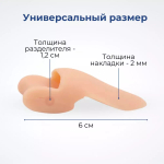 Фиксатор для коррекции большого пальца ноги, телесный цвет, 2 шт.