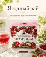 Летняя коллекция Чая в ассортименте
