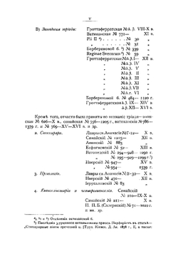 Постная триодь. Исторический обзор ея плана, состава, редакций и славянских переводов | Карабинов Иван Алексеевич