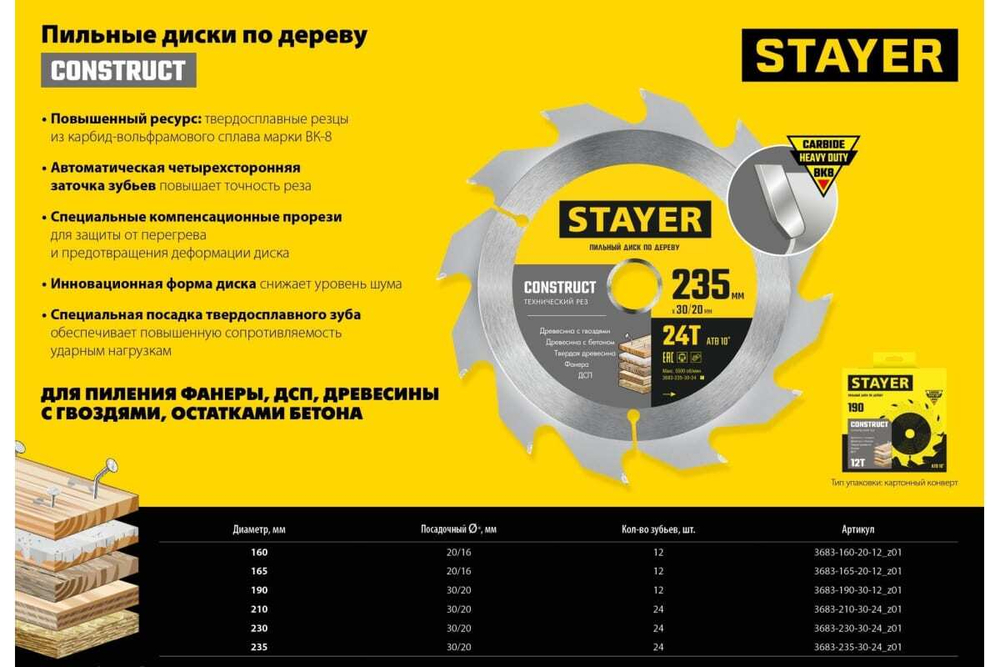 Пильный диск по дереву STAYER Construct 210х30/20 мм, 24Т, технический рез 3683-210-30-24_z01