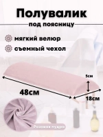 Валик под спину