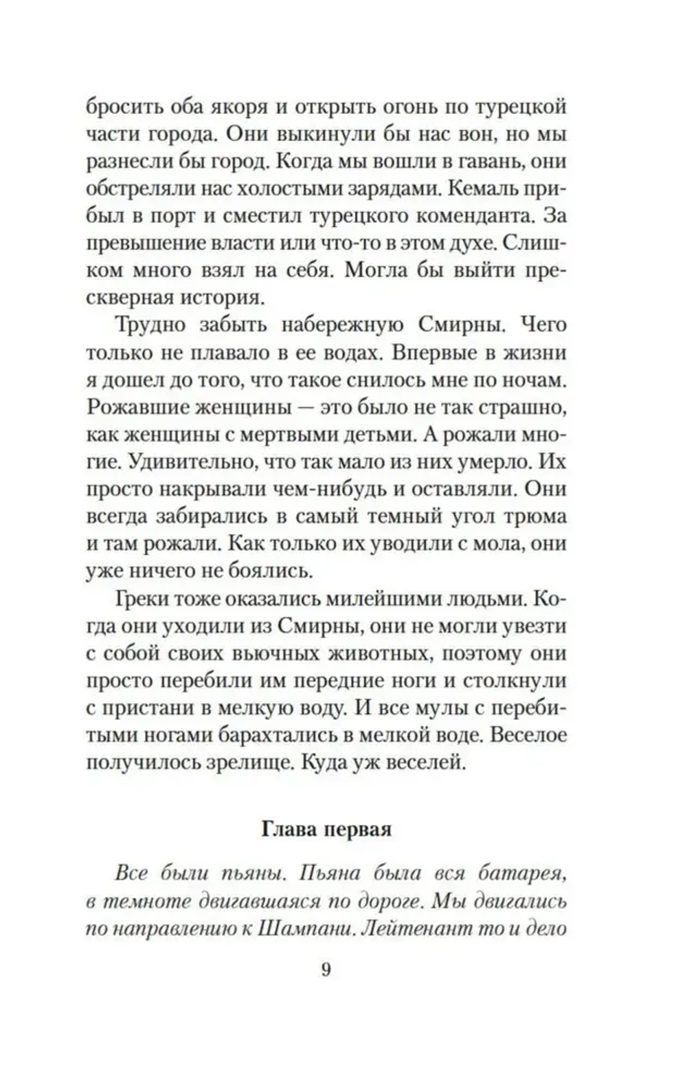 Мужчины без женщин