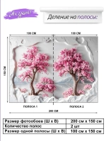 3D Фотообои розовые деревья и природный барельеф