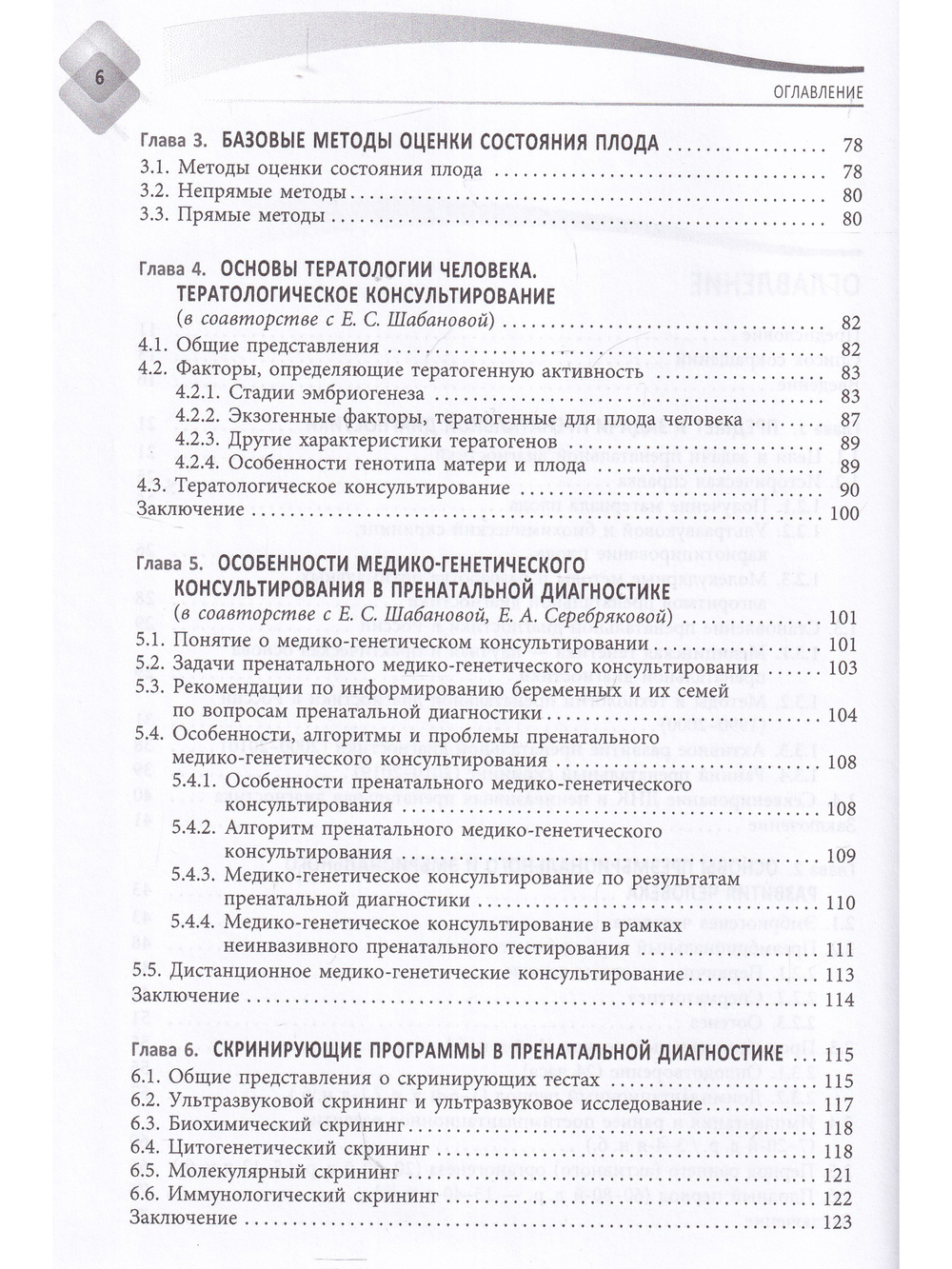 Пренатальная диагностика наследственных болезней. Состояние и перспективы.