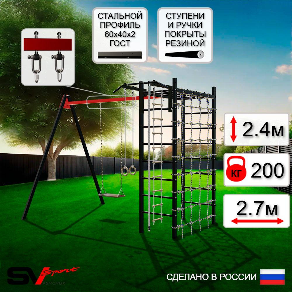 Уличный спортивно-игровой комплекс Sv Sport У3264В1 (Турник/Деревянные/Подвесы на втулке/Канат/Кольца/Лестница/Сетка)