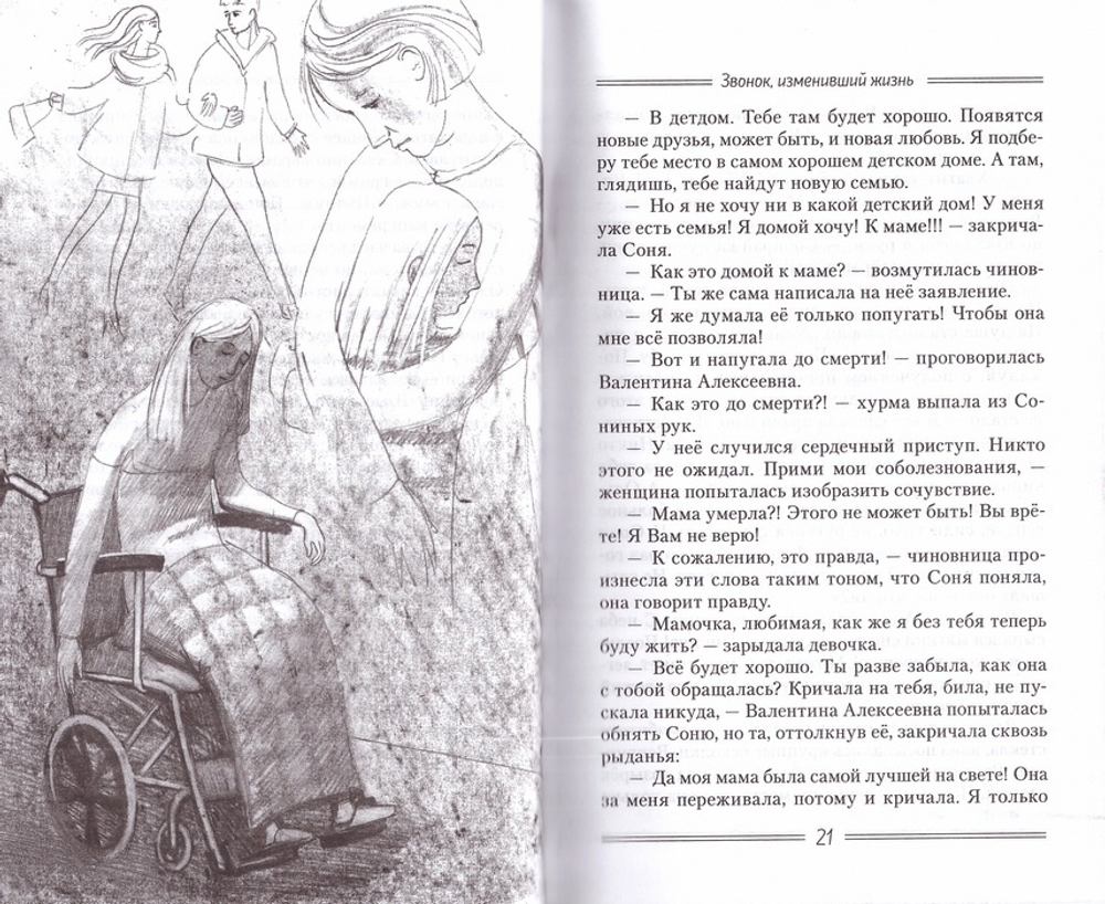 Когда мир становится цветным. Ирина Рогалёва