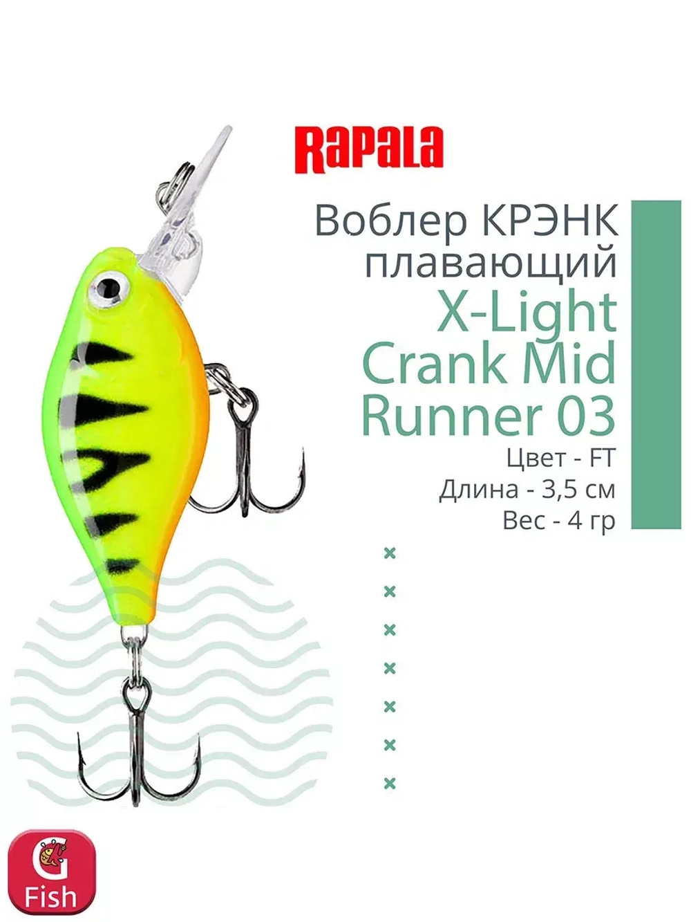 Воблер X-Light Crank Mid Runner 03, 3,5см, 4гр, цвет PCL