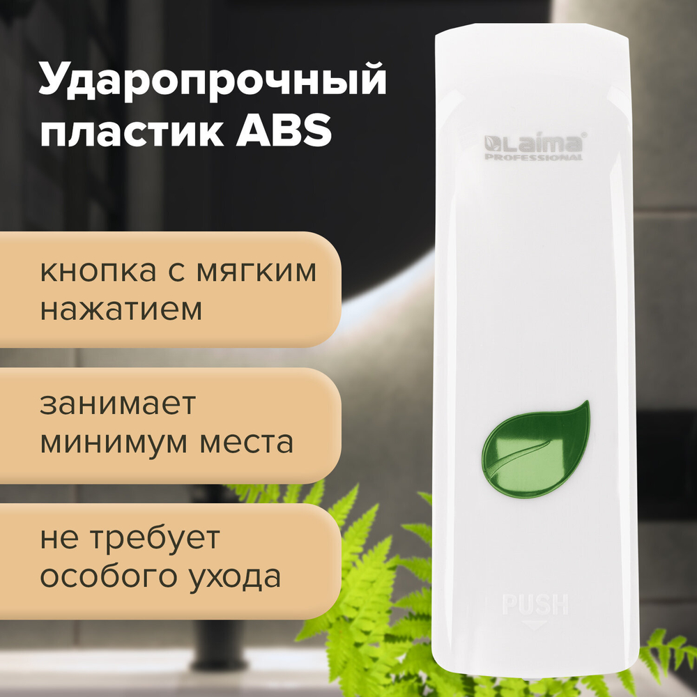 Дозатор для жидкого мыла LAIMA PROFESSIONAL ECO, НАЛИВНОЙ, 0,38 л, белый, ABS-пластик.