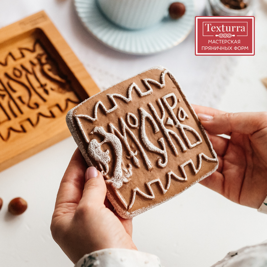 Пряничная форма Москва