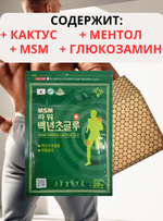 Пластырь для тела от боли и растяжениях с ментолом 40 шт
