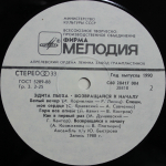 Эдита Пьеха / Возвращайся К Началу (LP)