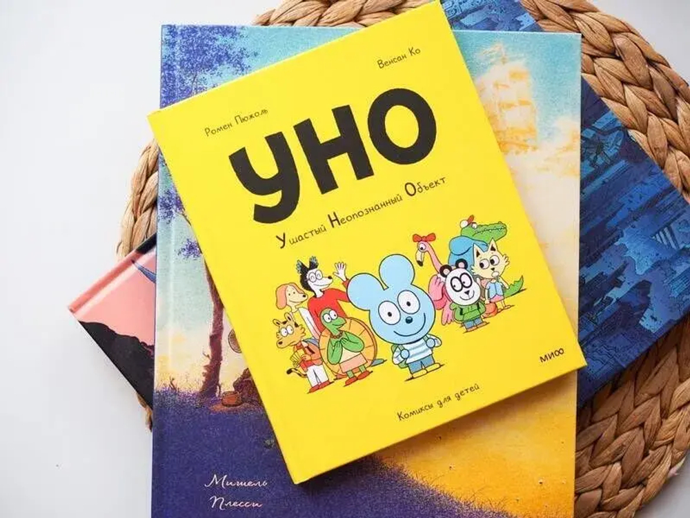 Уно. Ушастый неопознанный объект