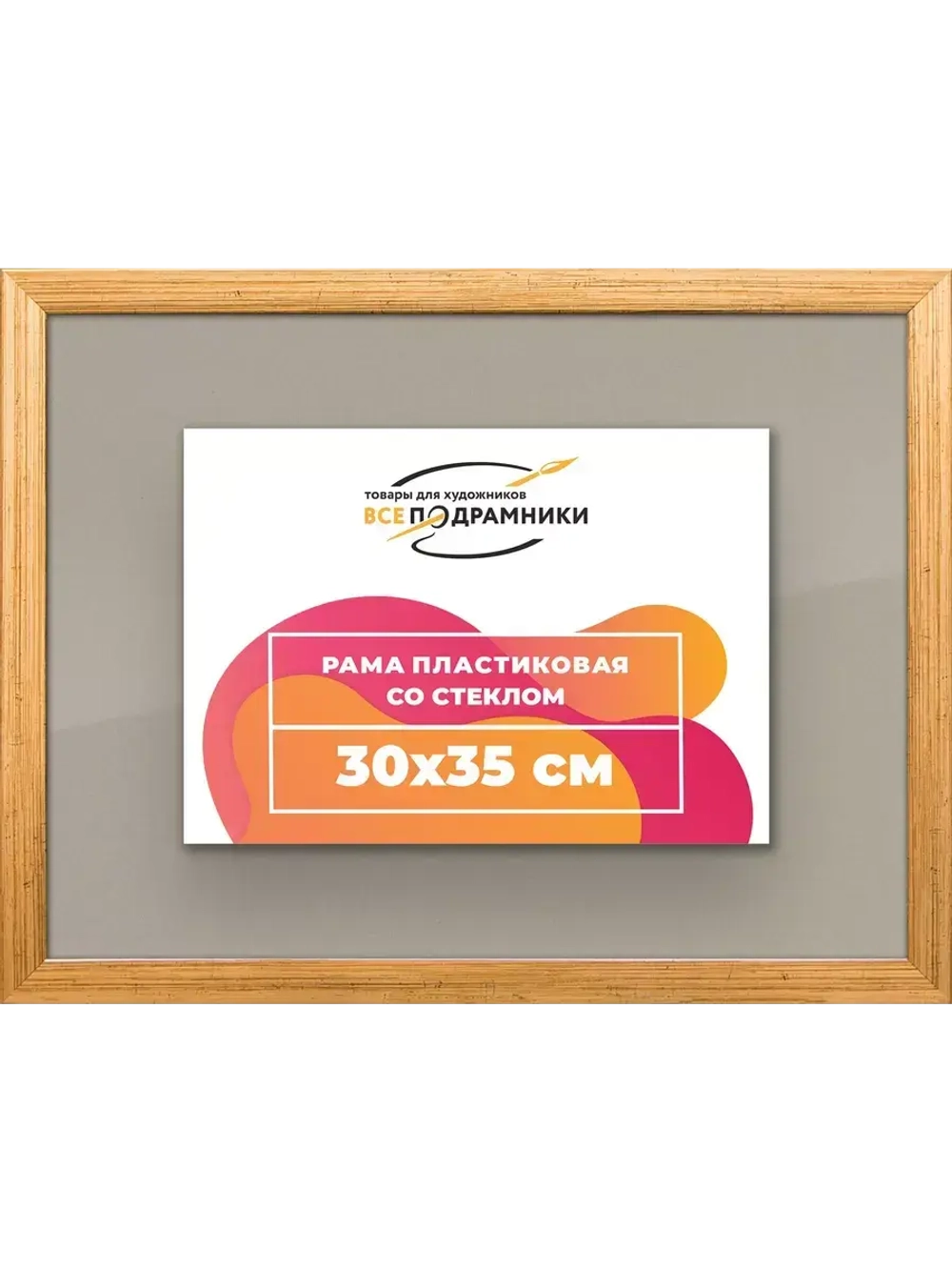 Рамка 30x35 для постера и фотографий