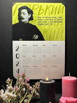 Календарь на год | Горький