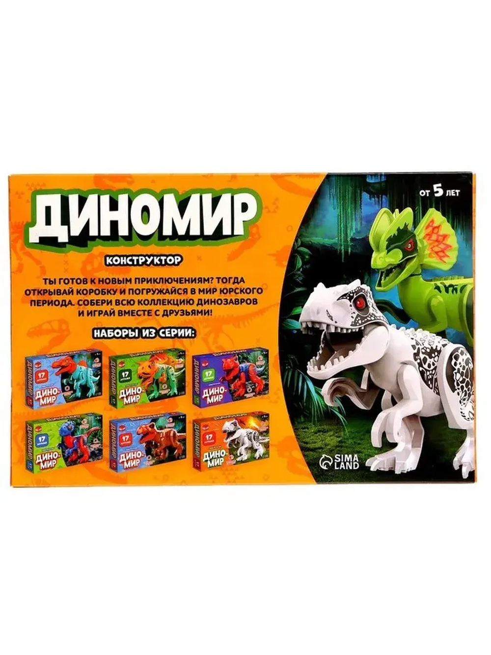 Конструктор «Диномир», велоцираптор, звуковые эффекты, 13 де