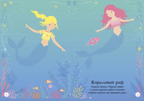 Русалочка (Супернаклейки-мини)