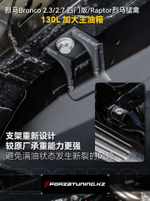 Замена основного бака на 130 литров для Ford Bronco Raptor 2.3 / 2.7 2022+ Форд Бронко Раптор бензобак