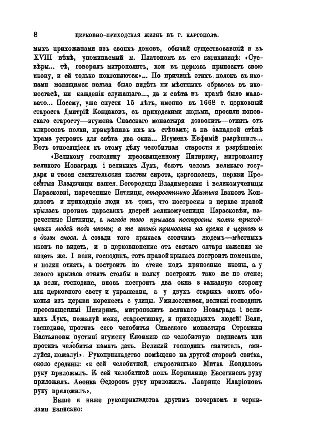 Церковно-приходская жизнь в городе Каргополе в XVI-XIX веках | К.А. Докучаев-Басков