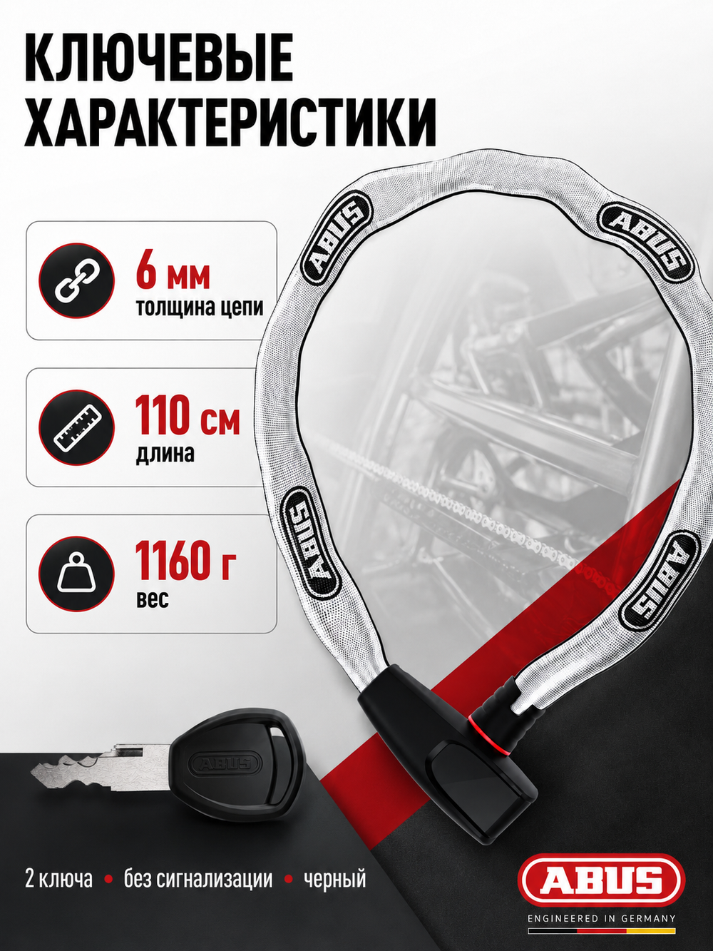 Велосипедный замок 6806K/110 reflective CATENA