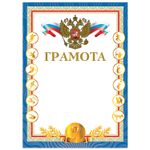 Грамота "Спортивная", А4, мелованный картон, конгрев, тиснение фольгой, "Чемпион", BRAUBERG, 128350