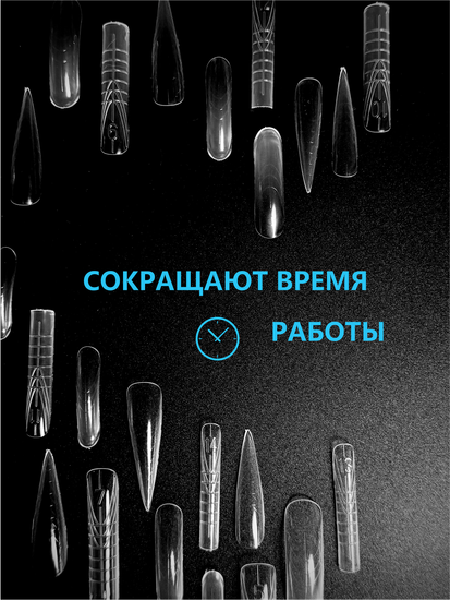 Верхние формы для моделирования ногтей ENIGMANIC "Натуральный изгиб"