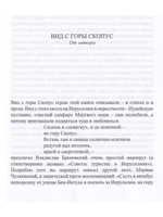 Польские музы на Святой земле: