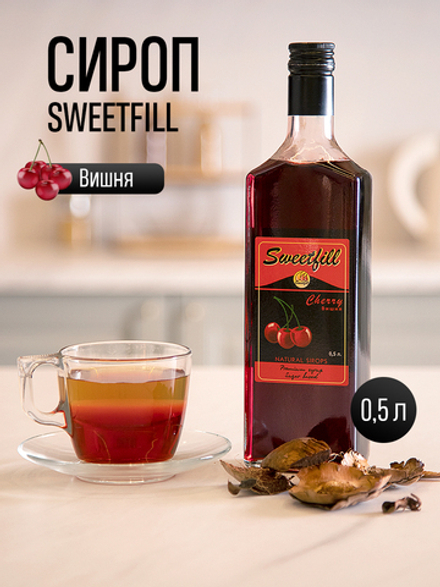 Сироп SWEETfill Вишня 0,5 л