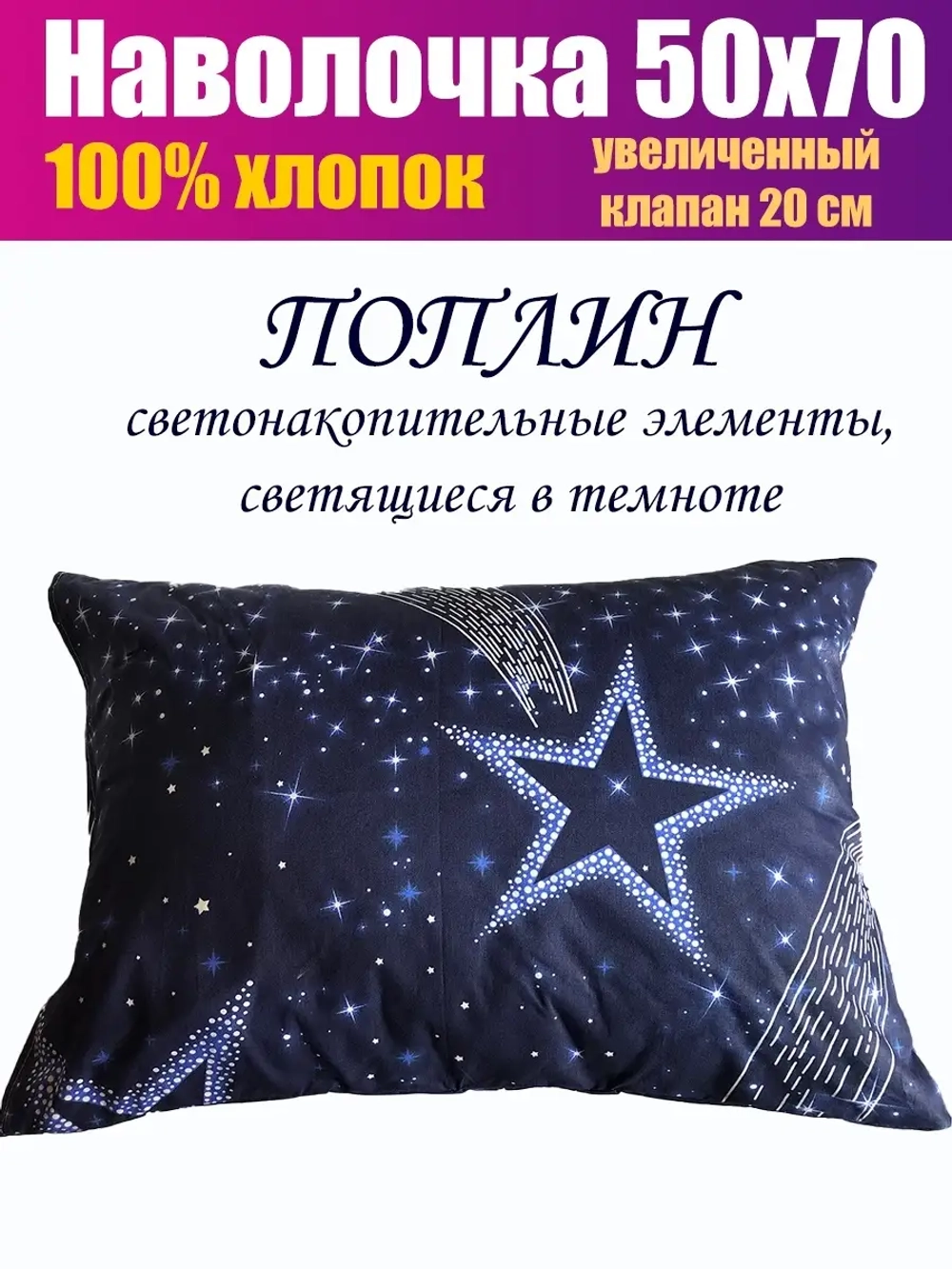 Наволочка 50х70 СОНиЯ 50*70