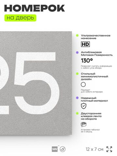 Номер на дверь 525, табличка на дверь для офиса, квартиры, кабинета, аудитории, склада, серая 120х70 мм, Айдентика Технолоджи