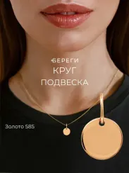 Подвеска Круг для гравировки из золота 585