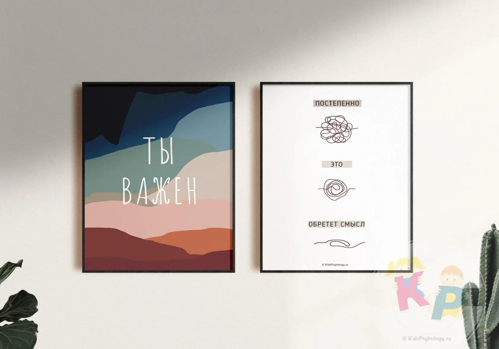 Набор из 4-х постеров для кабинета психолога