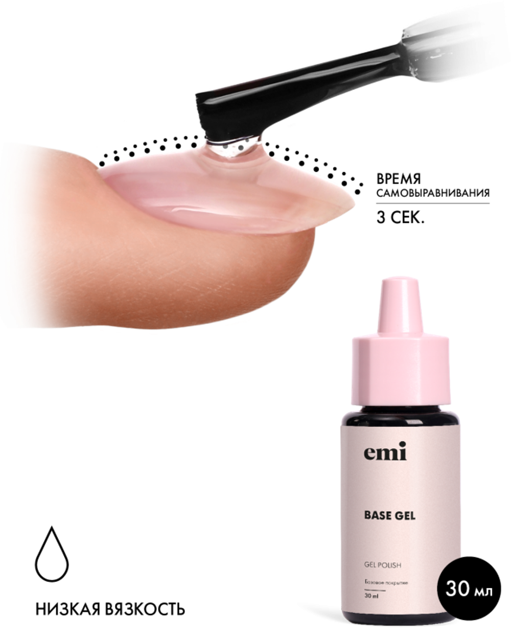 E.MiLac Base gel, 30 мл.