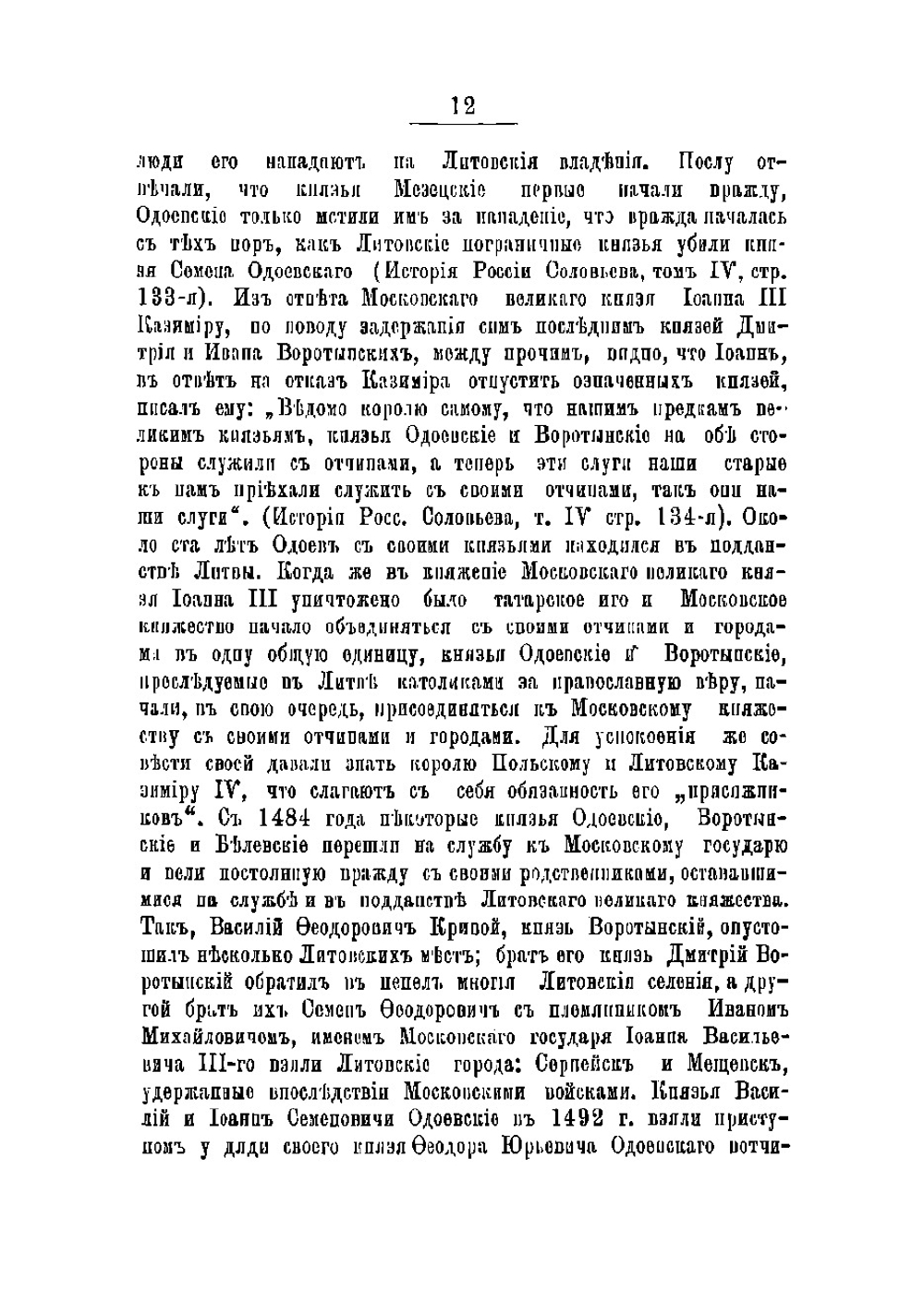 Очерки города Одоева | Краснопевцев И.
