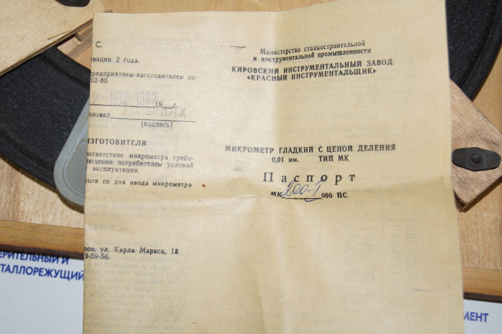 Микрометр МК- 200 (175-200мм.) Цена деления 0,01мм. Кл.1 ГОСТ 6507-78 с хранения СССР
