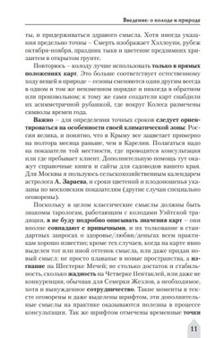 Таро Колесо года. Время и цветы / Коллекция Таро-Клуба. Книга 2