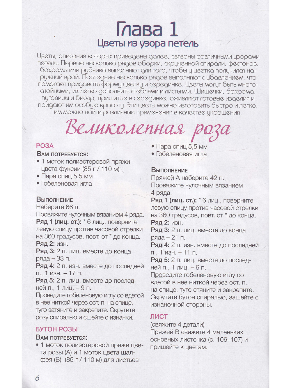 Изысканные цветы. Вяжем спицами