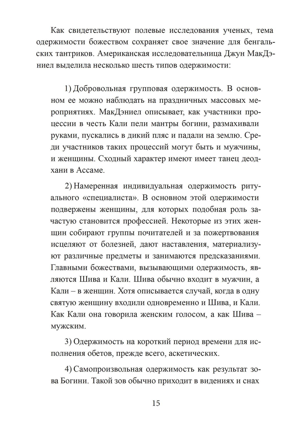 Волшебный мир индуизма и тантры