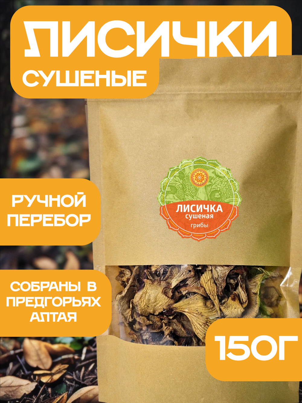 Сушеные Лисички натуральные.