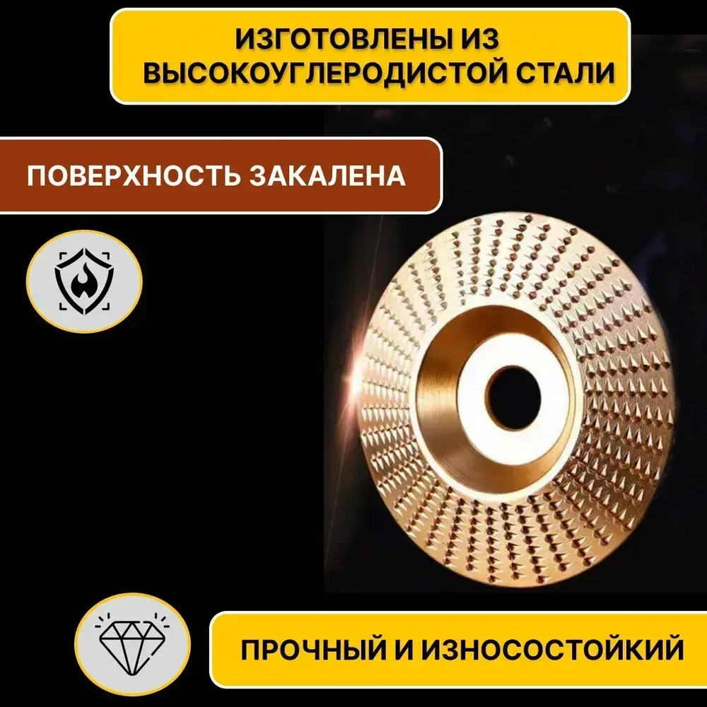 Диски обдирочные для резьбы по дереву шлифов УШМ 100мм 3шт