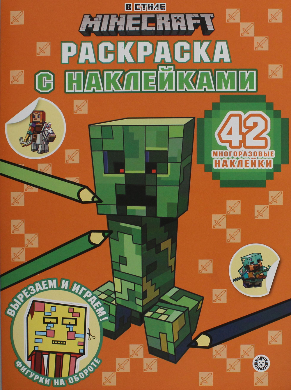 Раскраска с многоразовыми наклейками № РН 2409 В стиле Minecraft