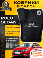 Коврики EVA для Volkswagen Polo 5 поколение, Mk5 (03.2008 - 07.2020) седан - Комплект в салон - 3D С бортиками - Черный - Черный кант