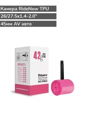 Камера RideNow TPU 26/27.5x1.4-2.0 45мм AV