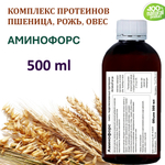 Аминофорс / комплес гидролизованных протеинов ржи, пшеницы, овса