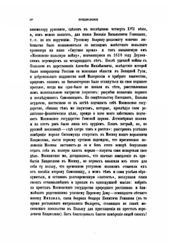 Смутное время и Московско-Польская война | Архимандрит Леонид