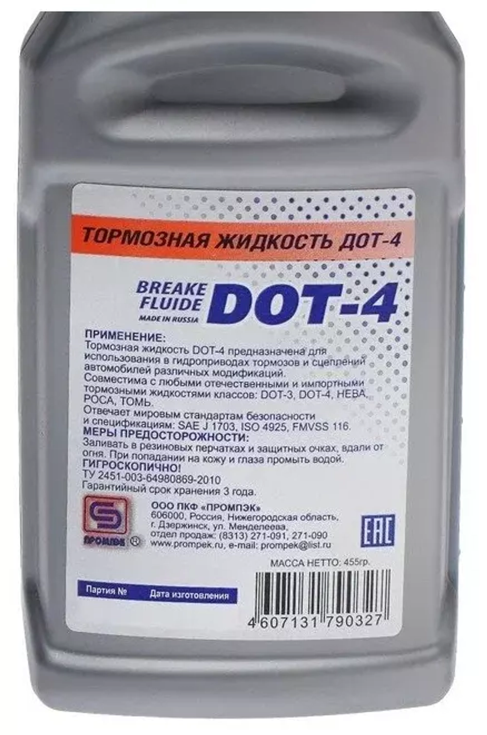 Тормозная жидкость ДОТ-4 "Экстра" 455г